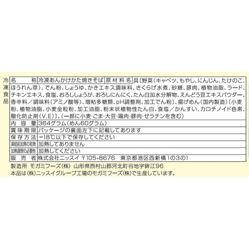 ニッスイ 五目あんかけ かた焼きそば【冷凍】 1人前 (364g)