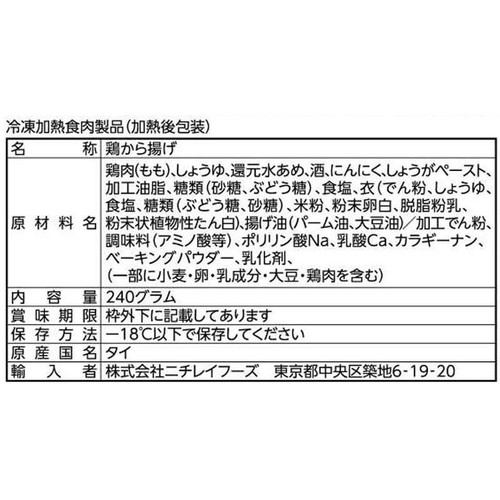 ニチレイ 鶏から【冷凍】 240g