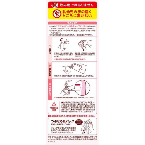 アラウ.ベビー 泡全身ソープ 詰替特大 1400ml