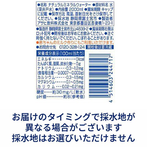 アサヒ飲料 おいしい水富士山 1ケース 2000ml x 6本