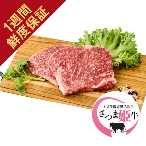 [鮮度+]【冷蔵】5等級 鹿児島県産 さつま姫牛ロース(芯)ハーフカットステーキ用 170g-230g