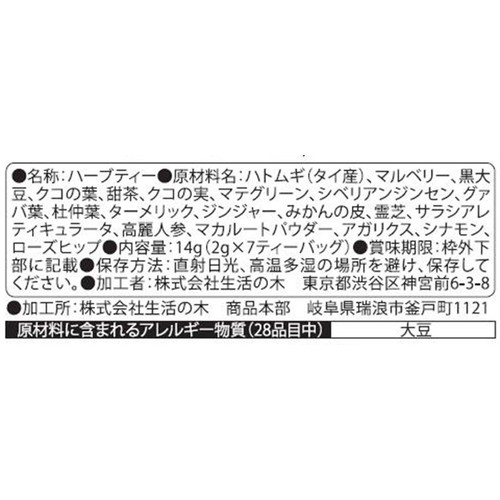 生活の木 私の30日茶 高麗人参剛力ブレンド  7個入
