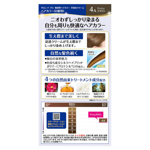 ダリヤ サロンドプロ 無香料ヘアカラー早染めクリーム 4A アッシュブラウン 80g