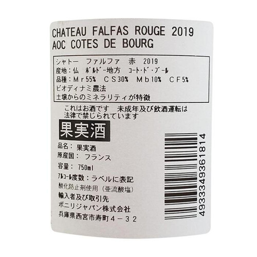 【フランス産】 シャトー ファルファ2019 750ml