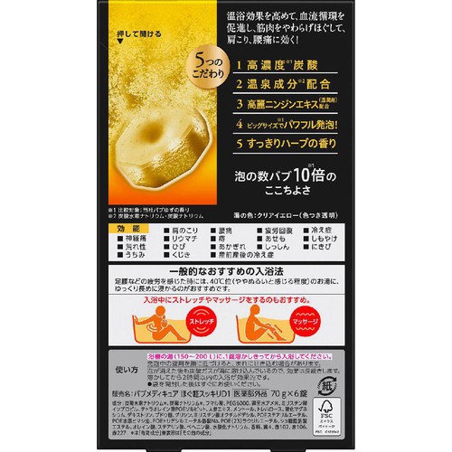 花王 バブ 薬用メディキュア ほぐ軽すっきり  70g x 6錠