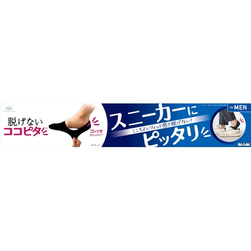 岡本 脱げないココピタ スニーカー丈 紳士 27ー29cm ブラック