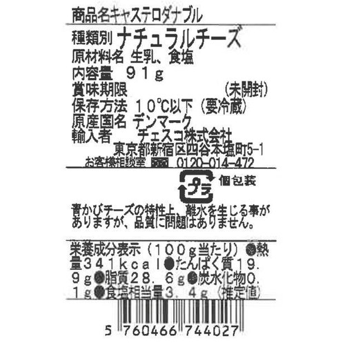 チェスコ キャステロダナブル 91g