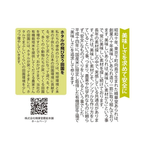 精華堂あられ 玄米揚げ塩 30g