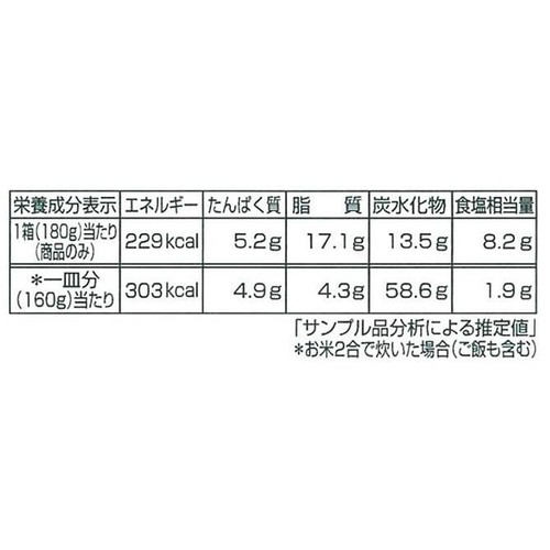ヤマモリ 炊き込みパエリア 180g