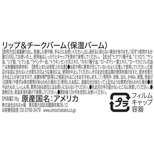 erbaviva リップ&チークバーム 新生児から 18g