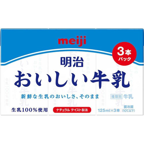 明治 おいしい牛乳 125ml x 3本