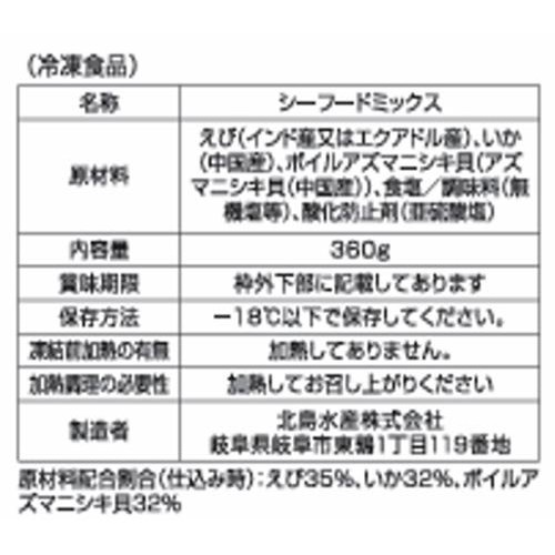 【冷凍】大粒シーフードミックス 360g