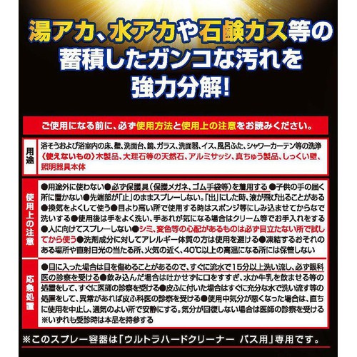 リンレイ ウルトラハードクリーナー バス用 700mL