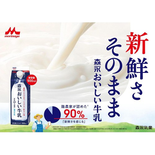 森永乳業 森永のおいしい牛乳 900ml