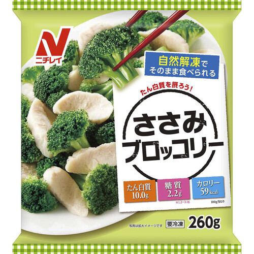 ニチレイ ささみブロッコリー【冷凍】 260g Green Beans | グリーン