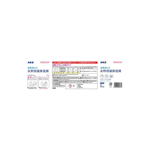 カネヨ石鹸 柔軟剤入り衣料用洗剤 5kg