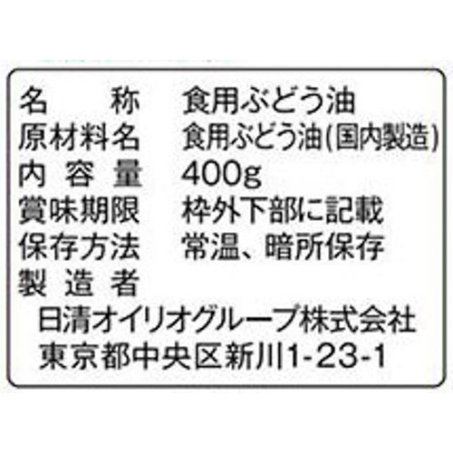 日清オイリオ ピュアグレープシードオイル 瓶 400g