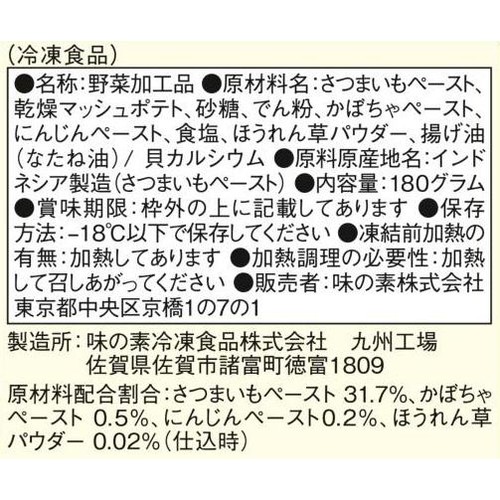 味の素 それいけ!アンパンマン おいものおやつ【冷凍】 180g
