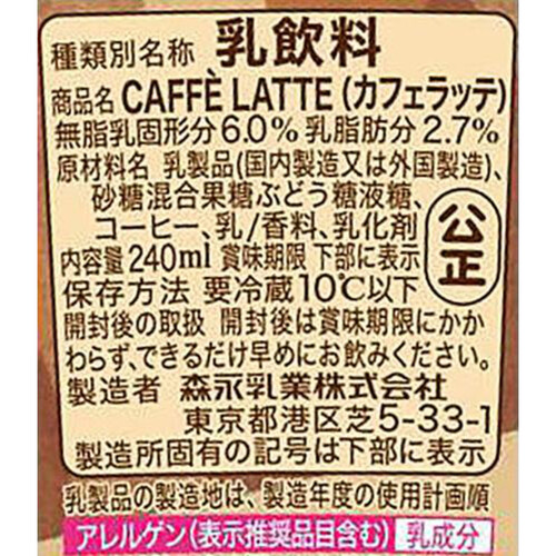 森永乳業 マウントレーニア カフェラッテ 240ml