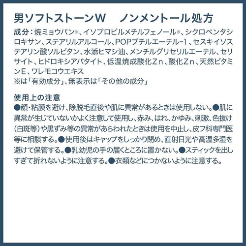 デオナチュレ 男ソフトストーンW ノンメントール処方 医薬部外品 20g