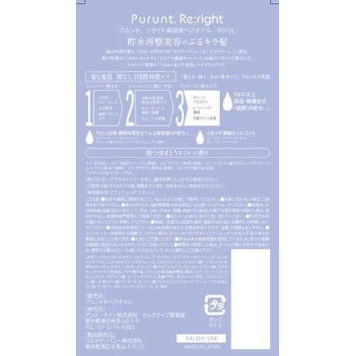 アンド・ナイン プルント リライト美容液ヘアオイル 80mL