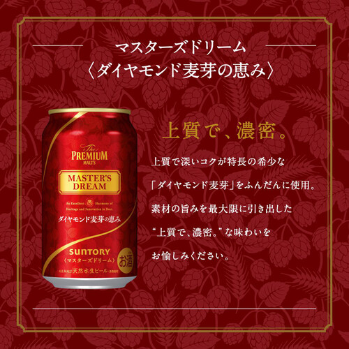 【数量限定】 サントリ− ザ・プレミアム・モルツマスターズドリーム ダイヤモンド麦芽の恵み 350ml x 10本