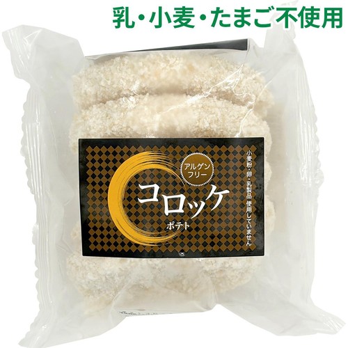 【冷凍】 特定原材料不使用 ポテトコロッケ 60g x 5個