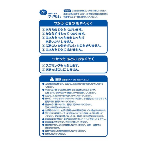 クツワ 教育はさみ きっちょん 2歳から ミント