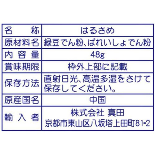 山城屋 スープ春雨 8g x 6玉入り