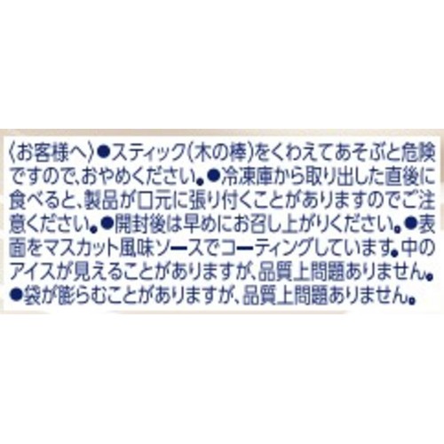 明治 ブルガリアフローズンヨーグルト デザートマスカット 80ml