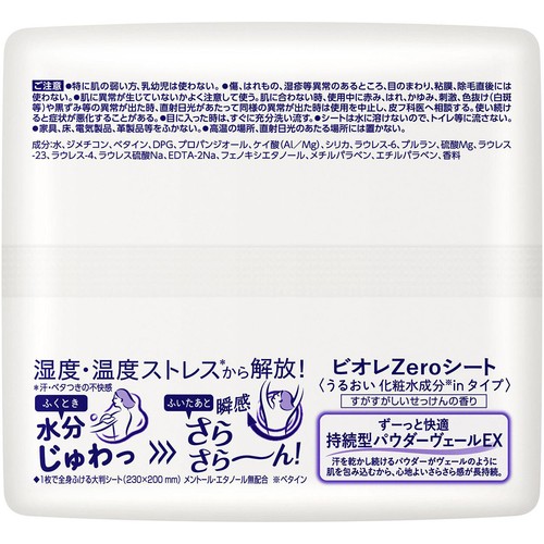 花王 ビオレZeroシート 化粧水成分in すがすがしいせっけんの香り 20枚入