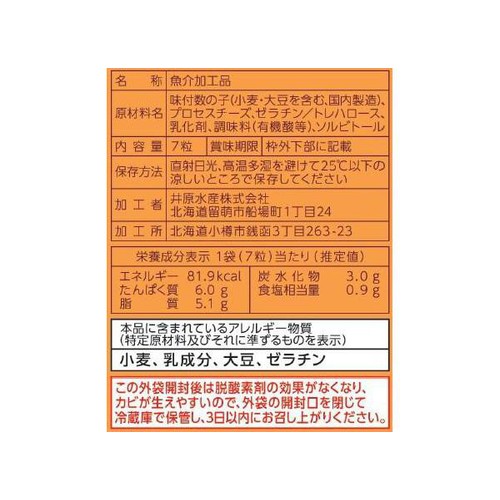 井原水産 カズチー 7粒