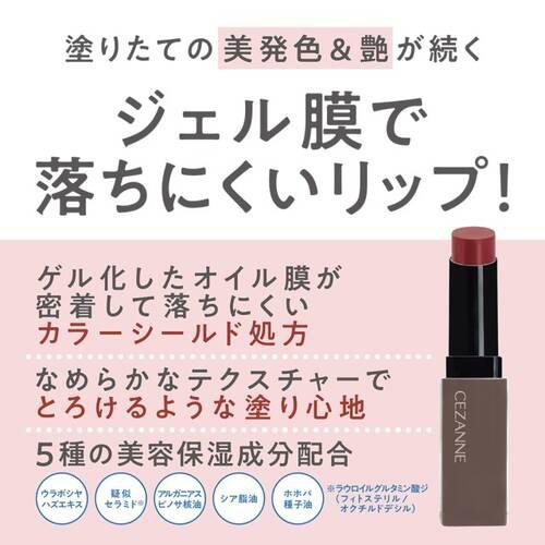 セザンヌ リップカラーシールド 05 アンティークローズ