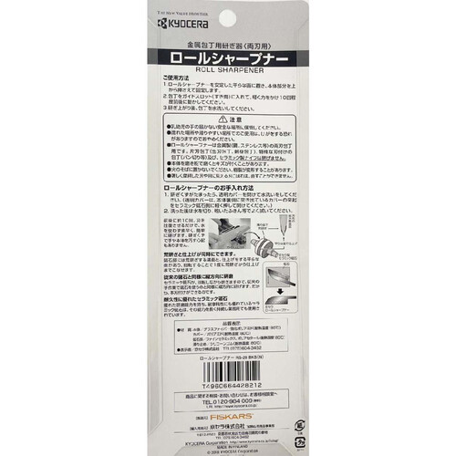 京セラ ロールシャープナー 包丁研ぎ器(金属包丁用) 手動