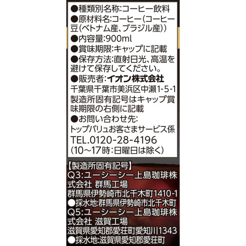 ブレンドコーヒー無糖＜ケース＞ 900ml x 12本 トップバリュベストプライス