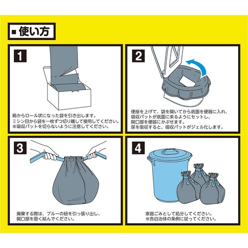 緊急トイレ袋 20セット入