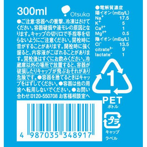 大塚製薬 ポカリスエットイオンウォーター 300ml
