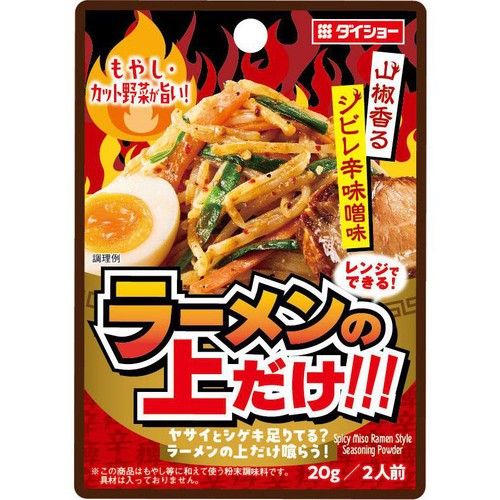 ダイショー もやし・カット野菜が旨い! ラーメンの上だけ!!! 山椒香るシビレ辛味噌味 20g