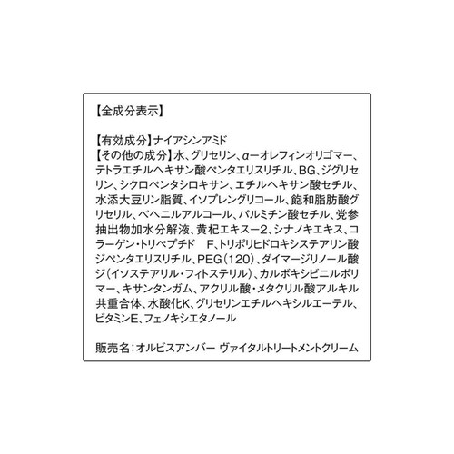 オルビス アンバー ヴァイタルトリートメントクリーム 50g Green