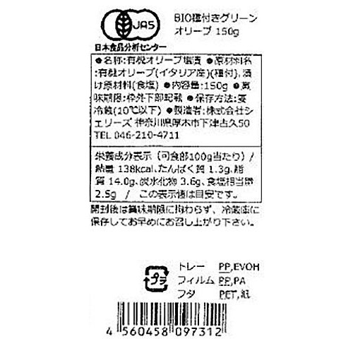 シェリーズ BIO種付きグリーンオリーブ 150g