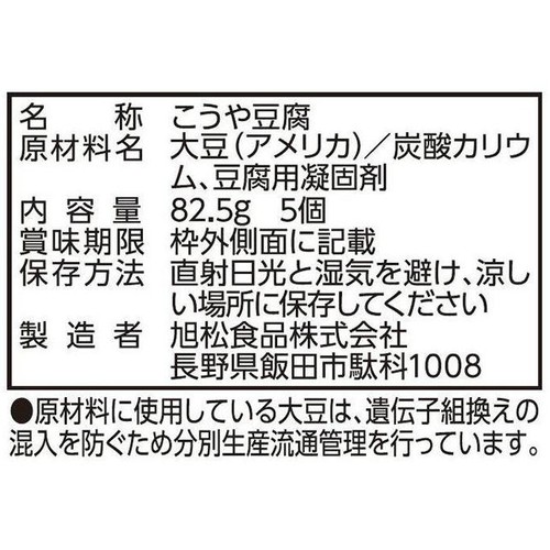 旭松食品 新あさひ豆腐 5個入
