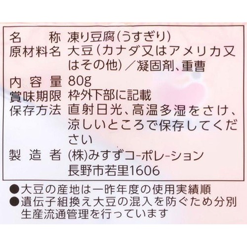 みすず うすぎりこうや1/40カット 80g