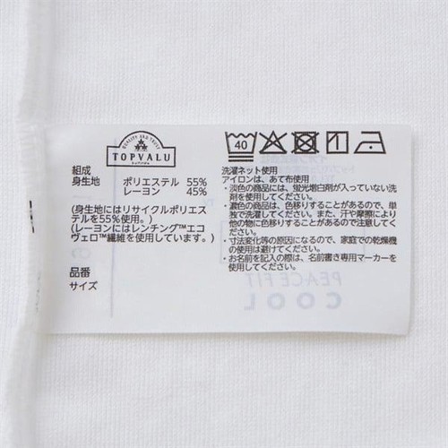 PEACE FIT(ピースフィット) COOL 半袖丸首シャツ シロ 150cm トップバリュ