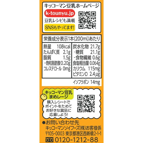 キッコーマン 豆乳飲料フルーツミックス 200ml