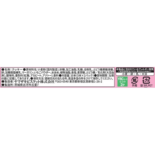 ヤマザキビスケット ピコラ いちご 10本入