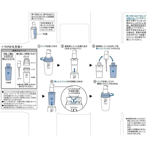 【お取り寄せ商品】 ソフィーナ iP ブライトニング美容液 レフィル  40g