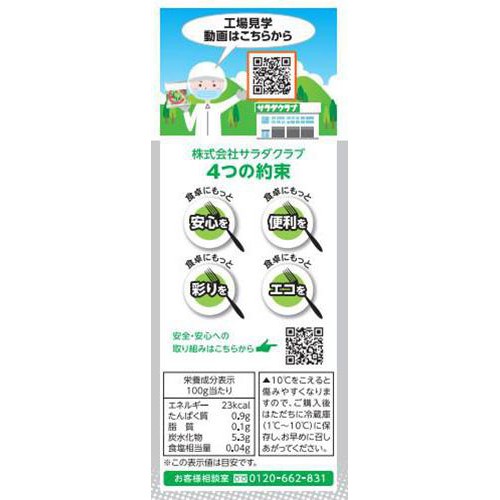 サラダクラブ 白ねぎ香る和風サラダ 120g