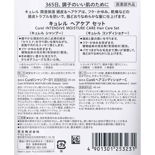 キュレル シャンプー&コンディショナー ミニセット 90ml