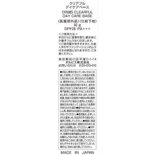 オルビス クリアフル デイケアベース 30g