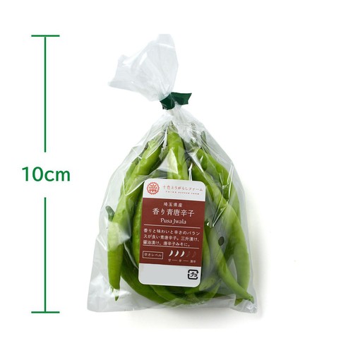 埼玉県産 十色 とうがらし (香り青唐辛子) 50g 1袋